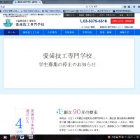 板橋区内の愛歯技工専門学校が生徒募集を中止し閉校へ