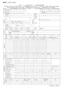 介護 保険 歯科 訪問