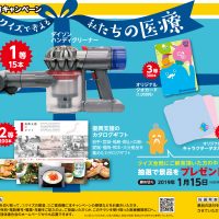 秋の待合室キャンペーン クイズハガキ・患者署名受付中