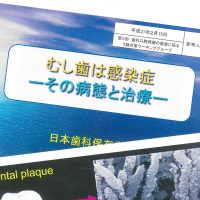 「歯科口腔保健の推進に係るう蝕対策ワーキンググループ」が第3回目の会合