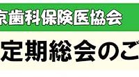 第47回定期総会に是非ご参加ください/記念講演では橋本健二氏が「健康格差」問題も取り上げます