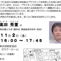 東京保険医協会「プラスチック問題学習会」のお知らせ
