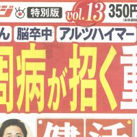 歯周病と全身の健康問題をめぐり「夕刊フジ」が<特別版>を編集