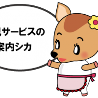 点数説明会 託児サービスのご案内