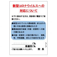 【情報提供:その2】新型コロナウイルスの対応について