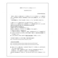 【情報提供:その3】新型コロナウイルス(COVID-19)の対応について