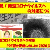 【必見!情報提供:その6】新型コロナウイルス(COVID-19)の対応について