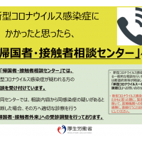 【情報提供:その4】新型コロナウイルス(COVID-19)の対応について