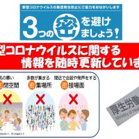 【必見!情報提供:その7】新型コロナウイルス(COVID-19)の対応について
