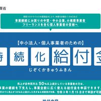 持続化給付金と雇用調整助成金のよくある問い合わせ