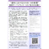 アンケートにご協力を!:新型コロナウイルス感染症関連