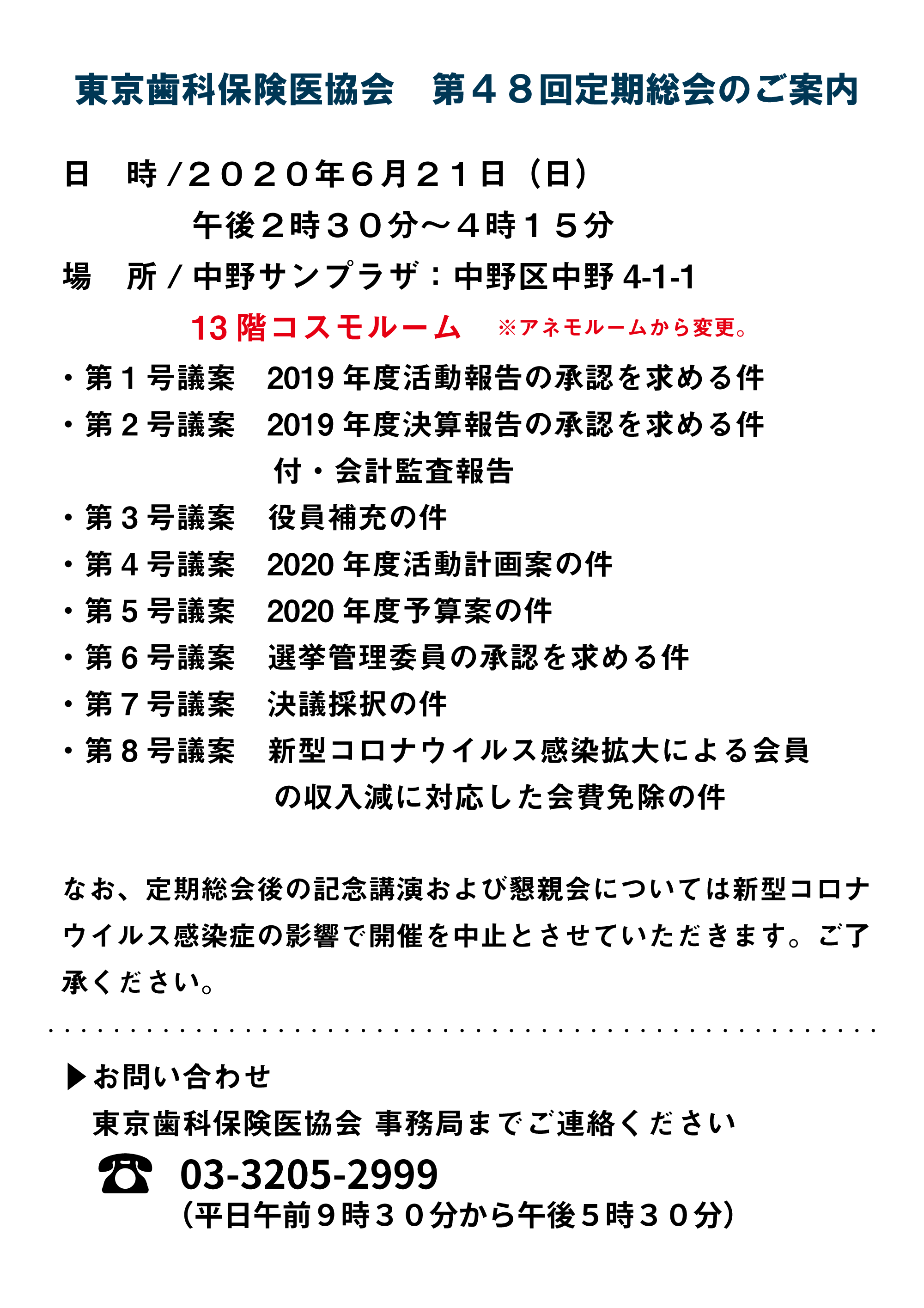 保険 協会 歯科 東京 医