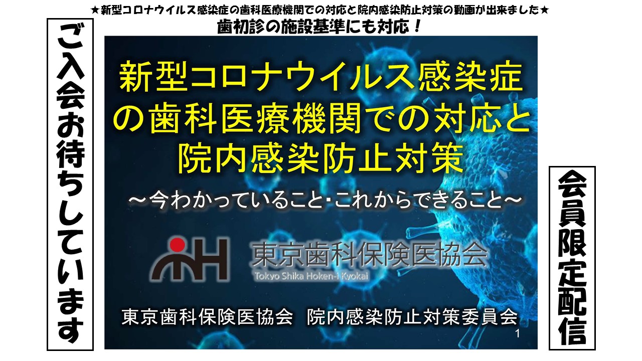 感染 東京 院内 #東京コロナ 院内感染状況判明。１９病院、感染者数７１４名。