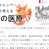 クイズで考える私たちの医療2020