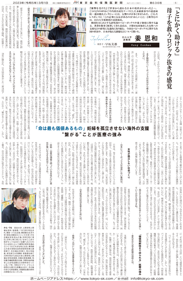 【インタビュー】姜恩和(目白大学准教授)「とにかく助ける」 母子を救うロジック抜きの感覚 東京歯科保険医協会