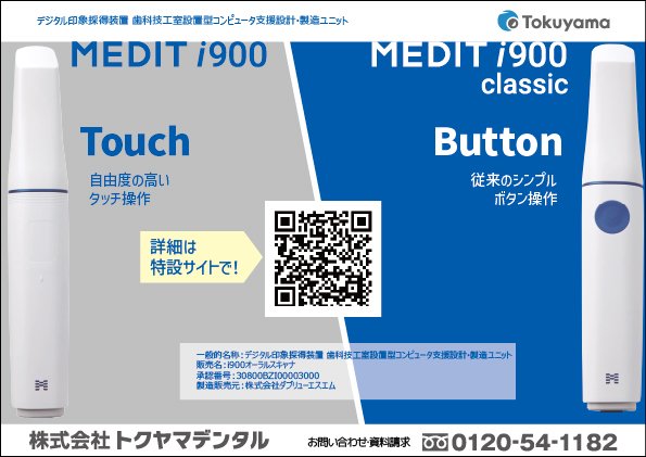 株式会社トクヤマデンタル