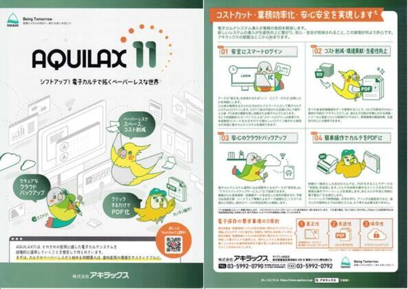 株式会社アキラックス