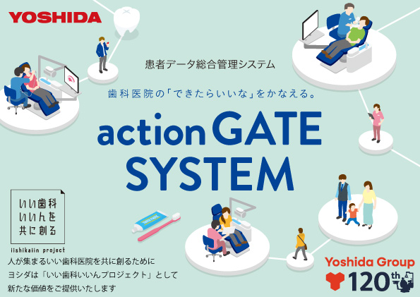 株式会社ヨシダ