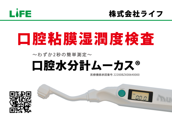 株式会社ライフ