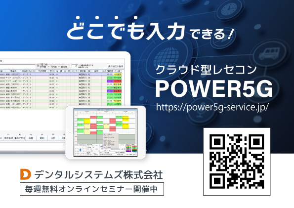 デンタルシステムズ株式会社