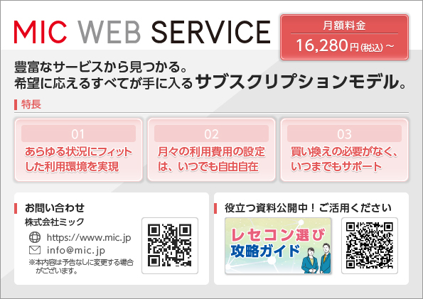 株式会社ミック