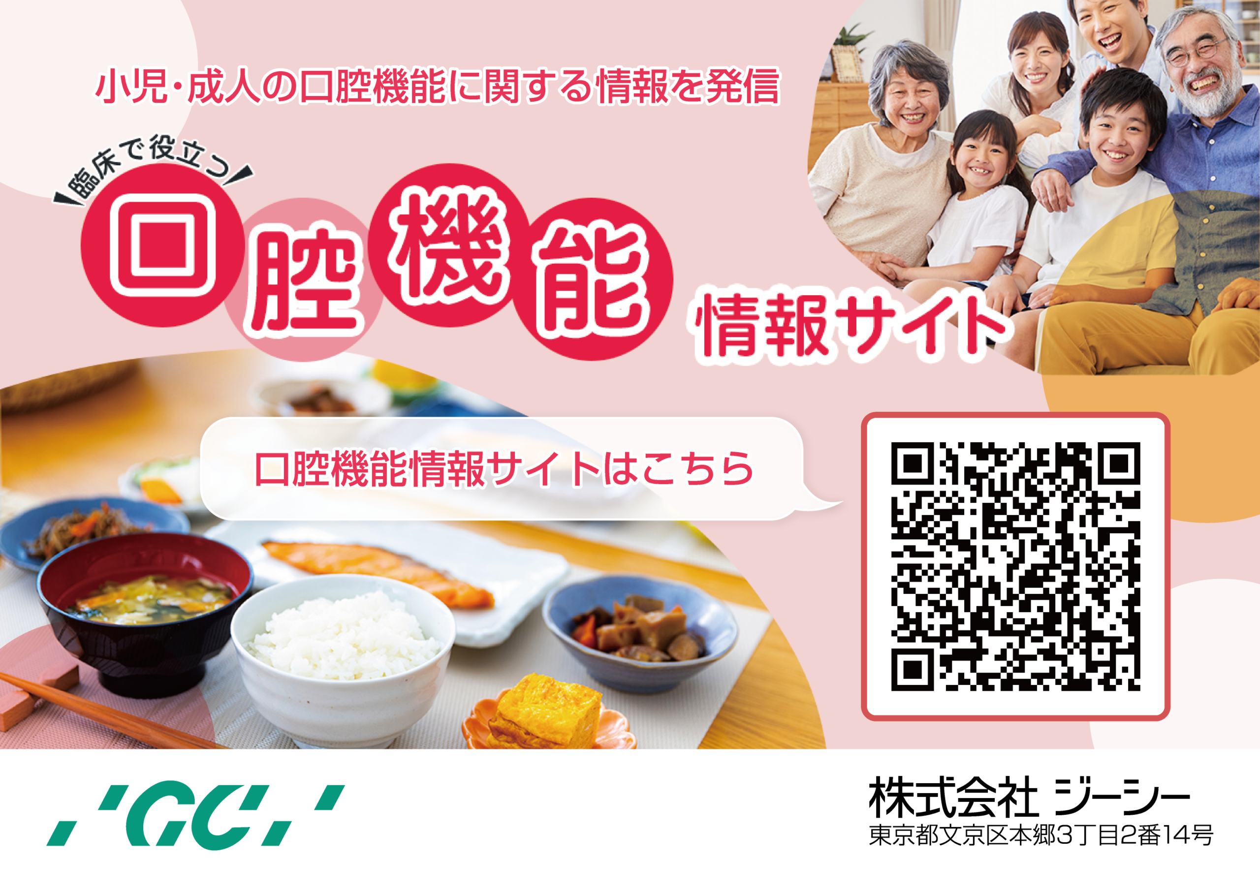 株式会社ジーシー