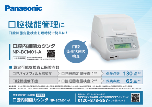 パナソニック株式会社